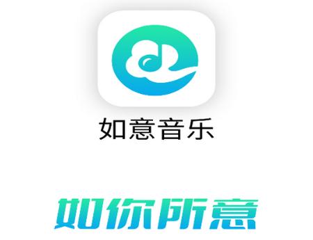 如意音乐app手机版