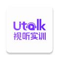 Utalk视听实训