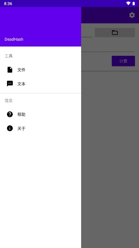 哈希值计算器app(DeadHash)v1.8.2 安卓手机版 v6.3.4