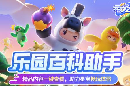 元梦之星乐园百科助手(虫虫助手)app手机下载