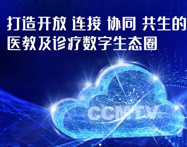 CCMTV临床频道客户端 CCMTV临床频道客户端