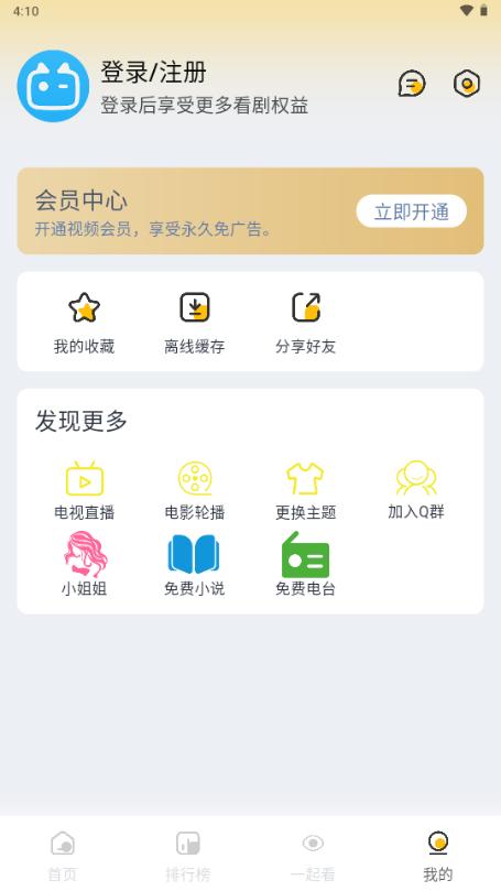 追梦影视去广告纯净版v1.0.0 安卓版 v4.0.3