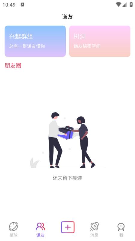 谦友星球安卓版v1.0.0 最新版 v4.1.2