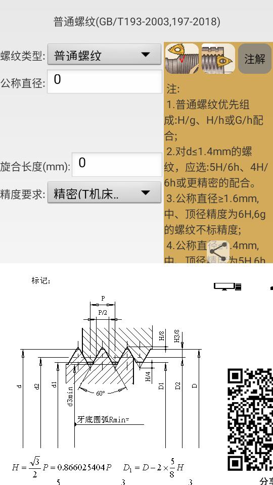 机械螺纹app最新版