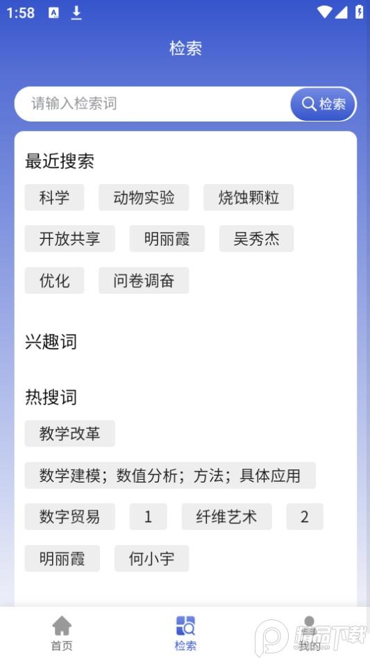 中科知库app官方版1.1.9最新版 v5.1.2