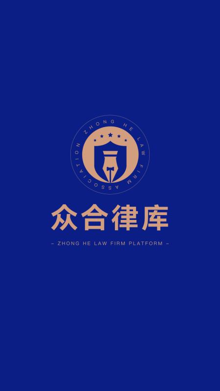 众合律库app官网版