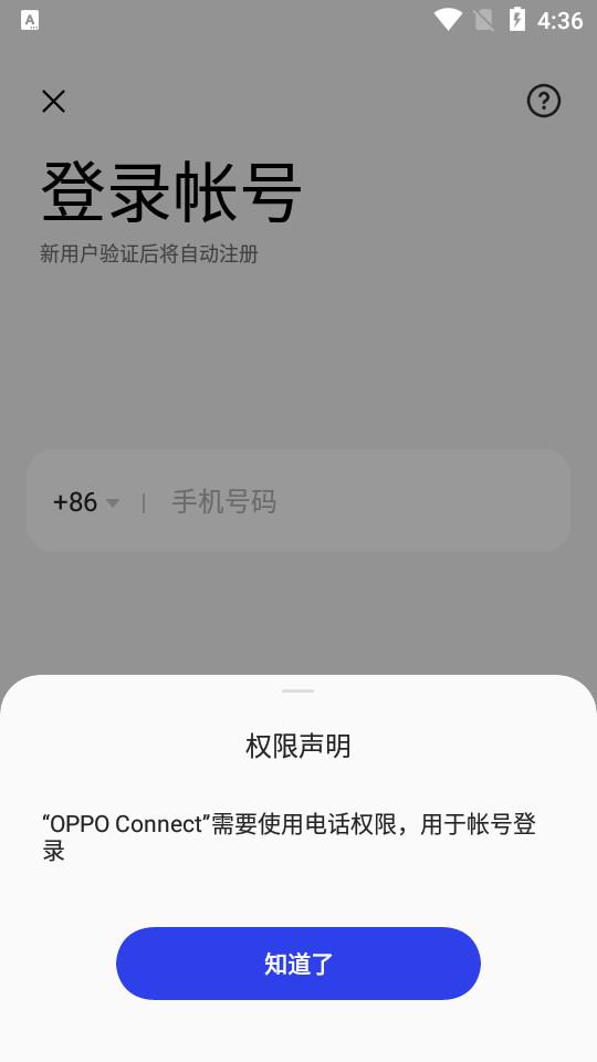 OPPO Connect跨屏互联国际版v3.2.3 手机最新版 v4.2.4