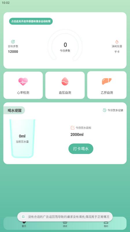 体检健康app安卓版