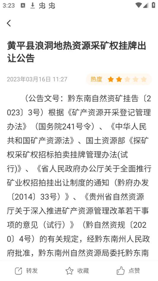 矿美贵州app官方版1.0.1最新版 v5.4.4