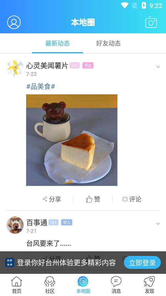 你好台州APP安卓手机最新版V6 v5.1.1