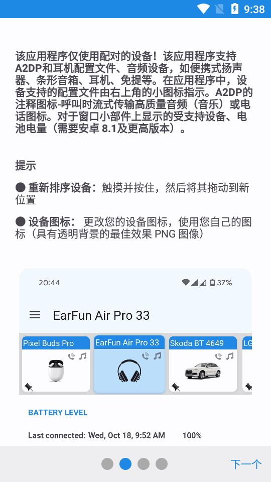 蓝牙音频小部件app免费版v7.1.7 安卓最新版 v4.2.3