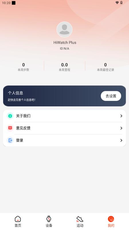 HiWatch Plus智能手表appv2.0.6 最新版 v6.5.1