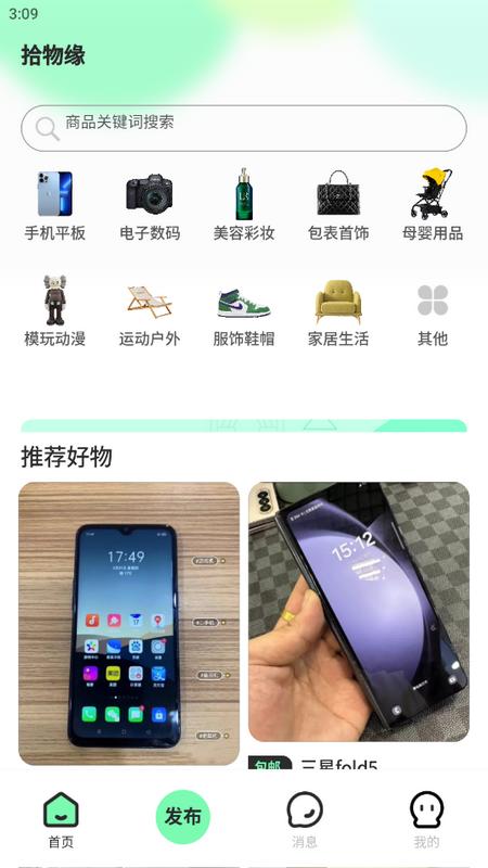 拾物缘二手交易平台v1.0.17 安卓版 v4.3.1