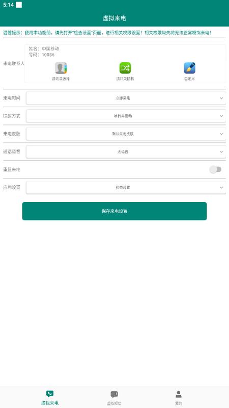 虚拟来电短信