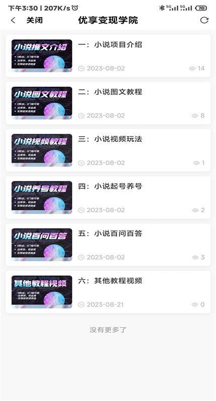 优享视界