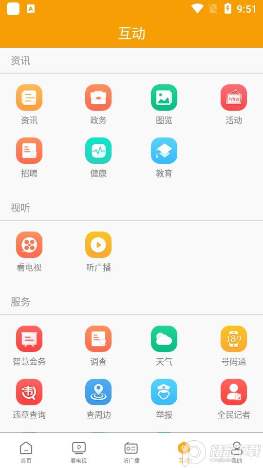 爱吉安手机客户端v2.3.4 最新版 v6.1.2
