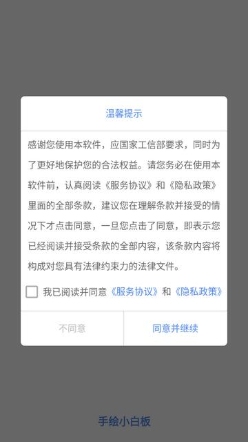 手绘小白板app下载V1.0.1安卓版 v3.4.3