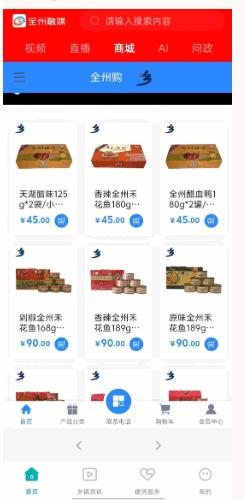 全州融媒app官方正版