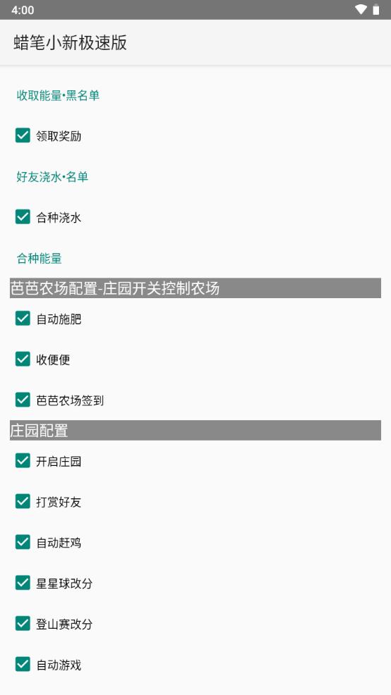 蜡笔小新极速版模块版v1.8.8安卓最新版 v4.0.2