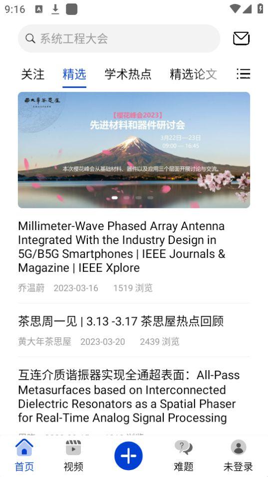 华为黄大年茶思屋app官方安卓版v1.4.9 最新版 v4.2.4