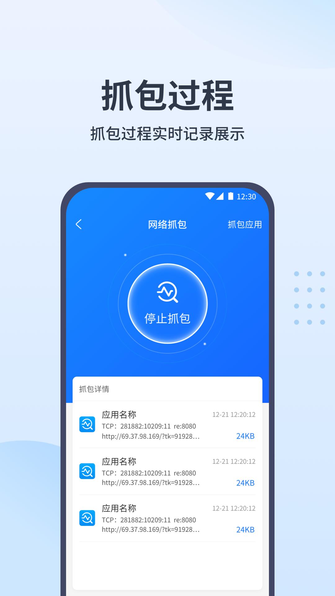 stream抓包手机版1.0 安卓版 v5.2.1