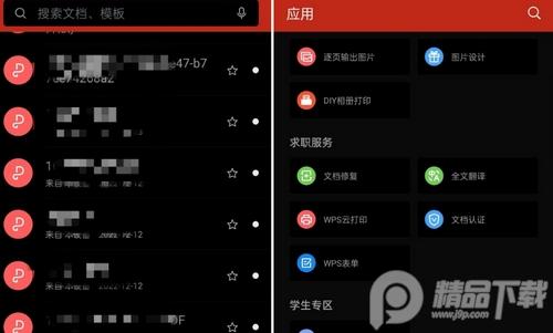WPS Office华为提取版