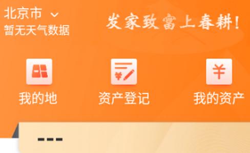 春耕App安卓版 春耕App安卓版