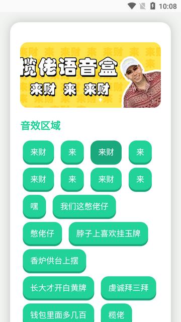揽佬语音盒手机版