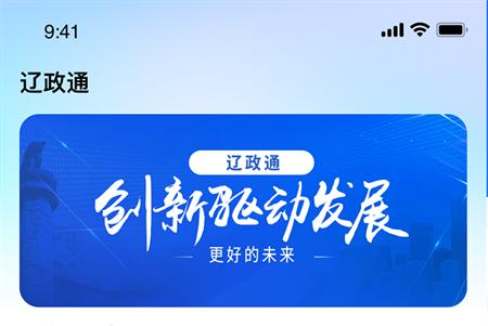 辽政通服务平台app手机版