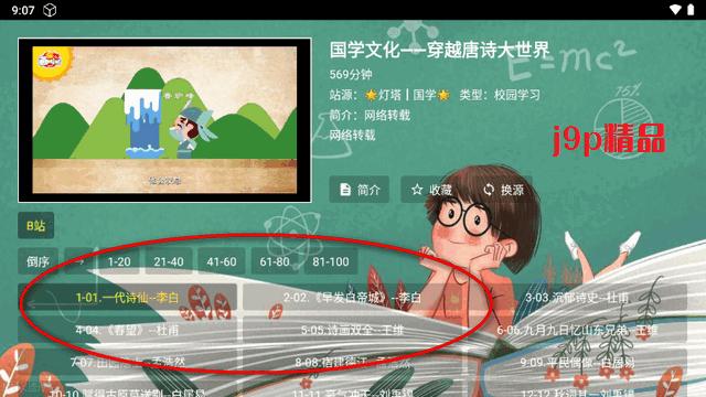 七星智教app免费版 七星智教app免费版