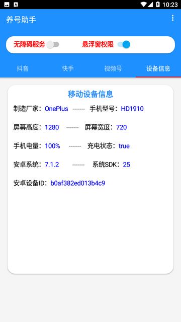 养号助手pro最新版v2.0 最新版 v4.2.2