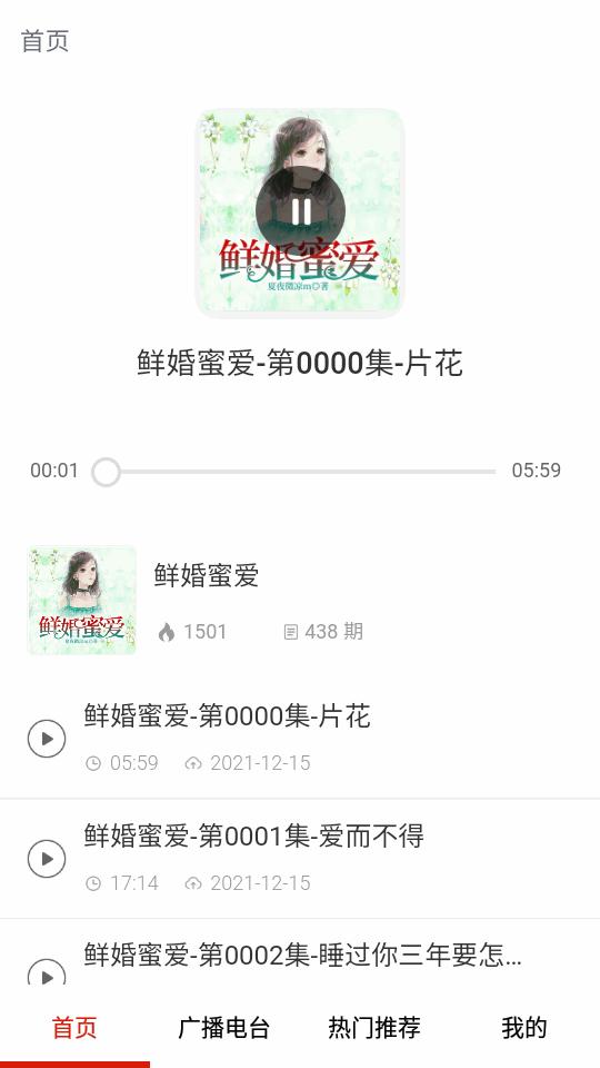 免听FM收音机app纯净版v6.0 安卓手机版 v5.3.3