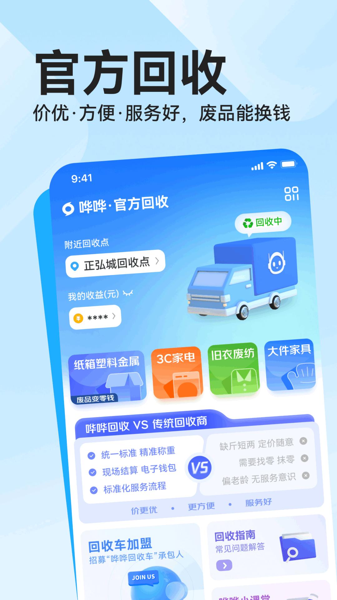 哗哗回收app官方客户端2.5.1 安卓版 v4.4.4
