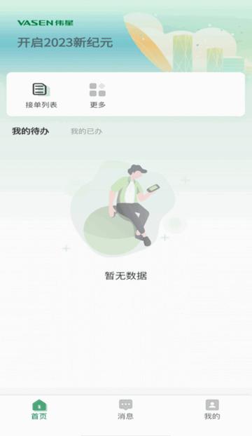 伟星生态软件 伟星生态软件