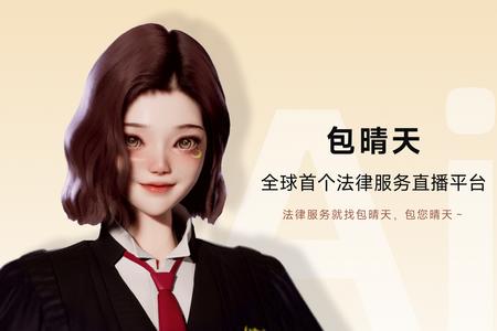 包晴天律师端app手机版