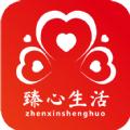 臻心生活