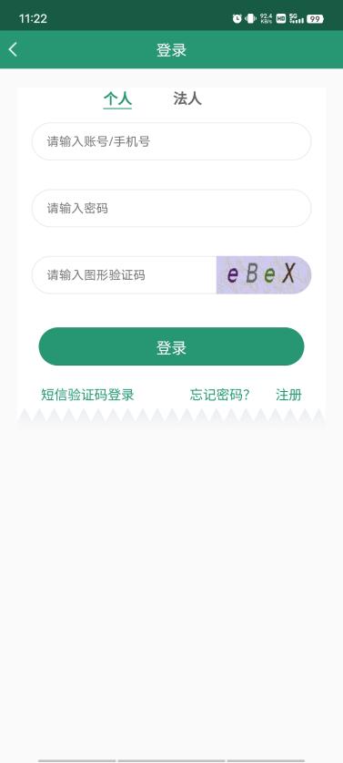 内蒙古自治区公安政务服务v1.4.2官方手机版 v6.4.1