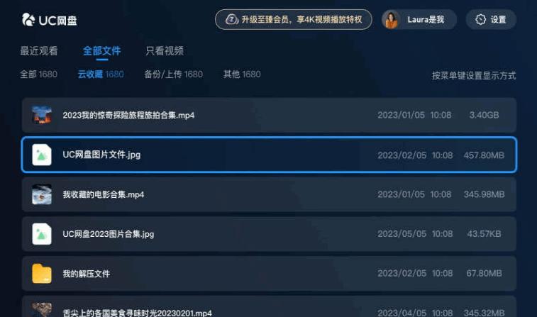 UC网盘TV版最新版v2.8.1496 官方正版 v4.1.3