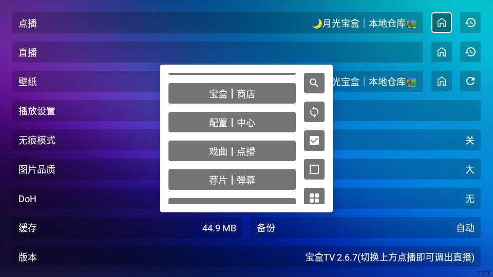 宝盒TV最新版本v2.9.7 最新版 v3.2.2