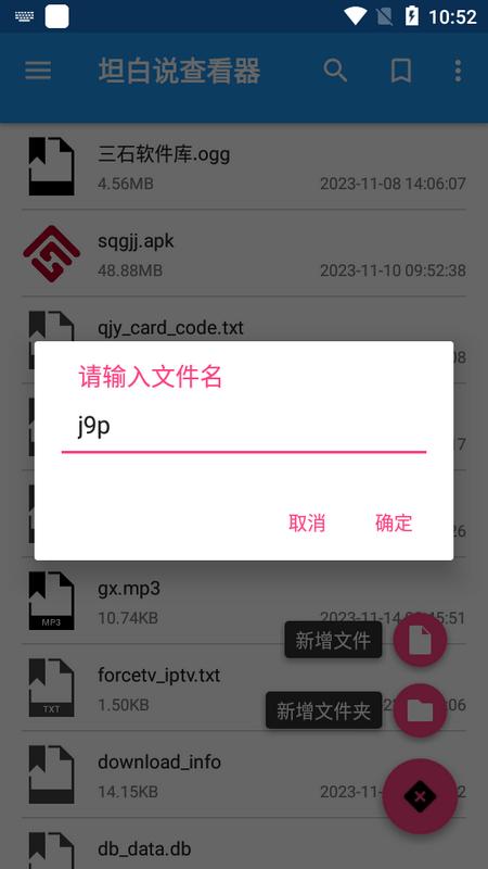 坦白说查看器2025最新版v9.0.0 安卓版 v4.2.2