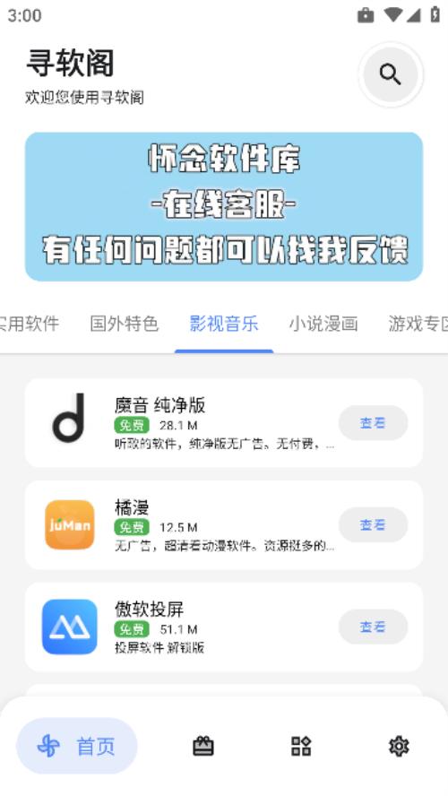 寻软阁app手机最新版1.0.1安卓版 v3.1.4