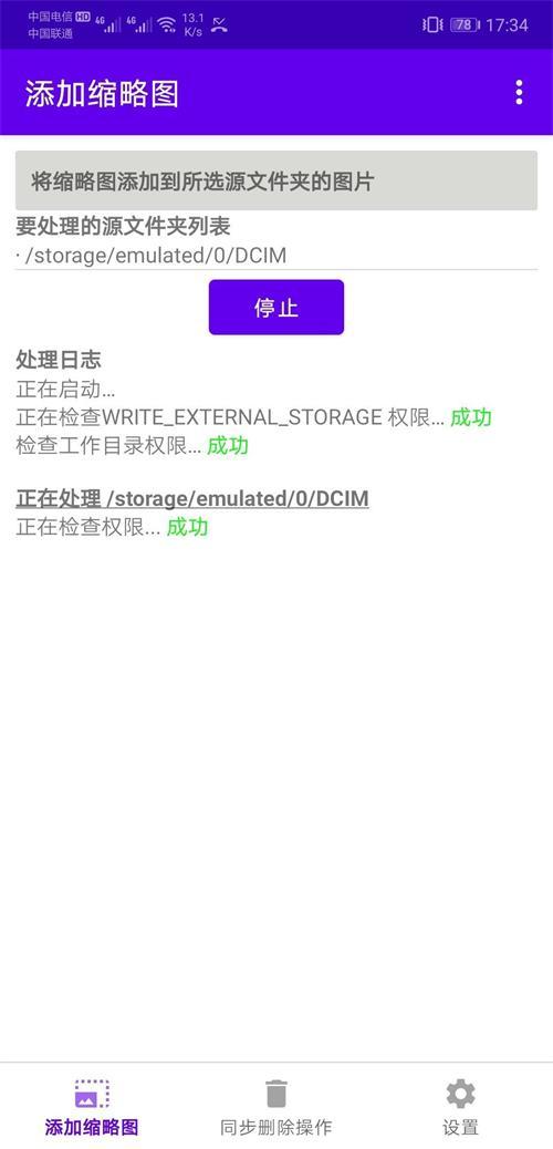 Exif缩略图添加软件(Exif Thumbnail Adder)v0.9.18 手机版 v5.2.3