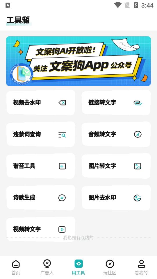 文案狗app无限制版v4.0.4 旧版本免更新 v5.3.3