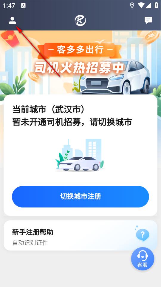 客多多司机端app最新版