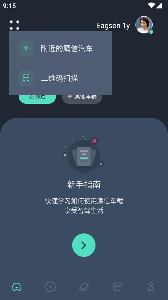 鹰信车载桌面app手机版v3.2.90.240116 最新官方版 v3.0.4