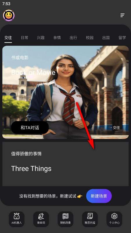 AI英语角安卓版