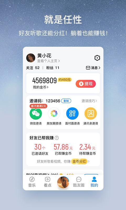 酷狗大字版app最新版本v3.0.0 安卓版 v6.1.2