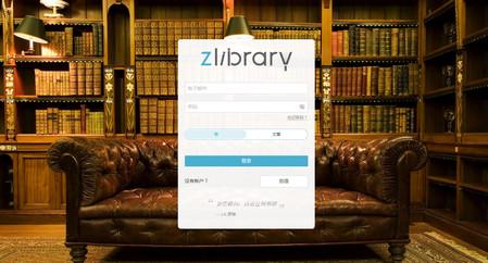Z-Lib电子图书馆