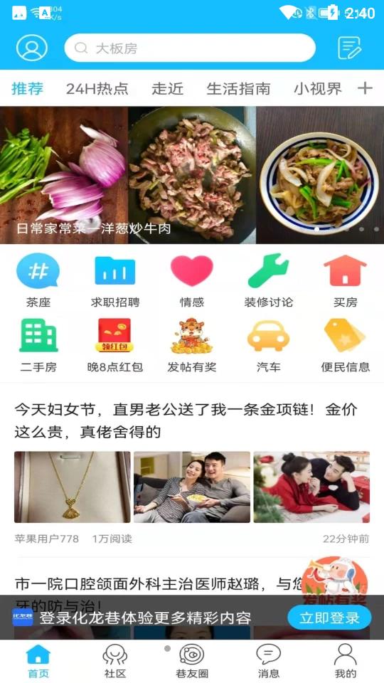 化龙巷V6.9.4.0安卓最新版 v6.4.1