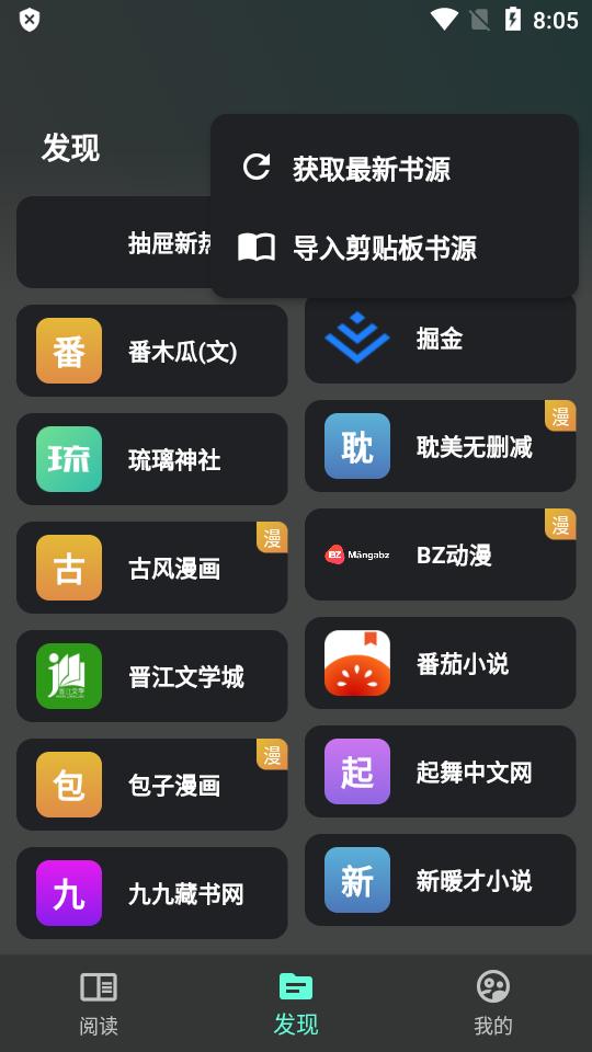 猫番阅读app漫画小说精简版v1.6.6 安卓纯净版 v4.3.3